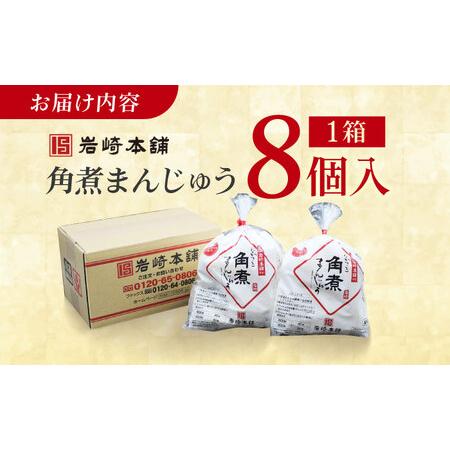 ふるさと納税 長崎角煮まんじゅう8個入 （袋） 豚肉 東坡肉 レンジ ふわふわ ほかほか 五島市/岩崎本舗 [PFL005]  冷凍 豚 豚角煮 角煮饅頭 簡単.. 長崎県五島市の画像