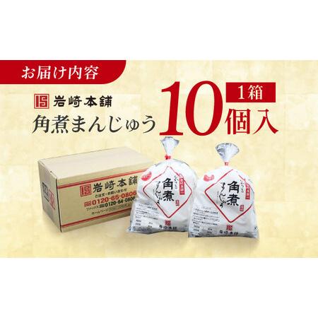 ふるさと納税 長崎角煮まんじゅう10個 （袋） 豚肉 東坡肉 レンジ ふわふわ ほかほか 五島市/岩崎本舗 [PFL009]  冷凍 豚 豚角煮 角煮饅頭 簡単.. 長崎県五島市の画像