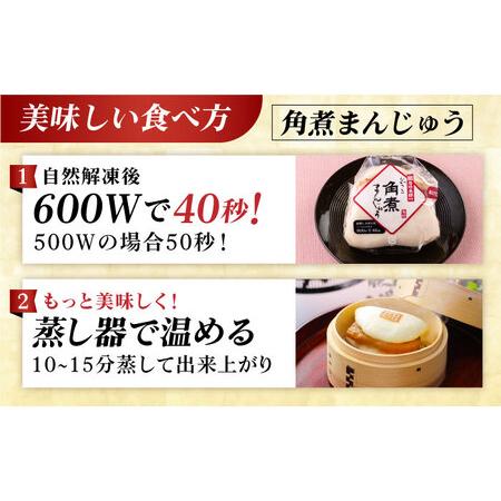 ふるさと納税 長崎角煮まんじゅう5個・長崎角煮まぶし5袋 豚肉 東坡肉 ふわふわ ほかほか 五島市/岩崎本舗 [PFL013]  冷凍 豚 豚角煮 角煮饅頭 .. 長崎県五島市の画像