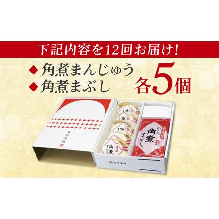 ふるさと納税 【12回定期便】長崎角煮まんじゅう5個/長崎角煮まぶし5袋 豚肉 東坡肉 ふわふわ ほかほか 五島市/岩崎本舗[PFL016]  冷凍 豚 豚角.. 長崎県五島市の画像