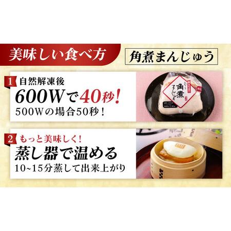 ふるさと納税 長崎角煮まんじゅう10個・大とろ角煮まんじゅう10個・長崎角煮まぶし10個 豚肉 東坡肉 ふわふわ ほかほか 五島市/岩崎本舗 [PFL029.. 長崎県五島市の画像