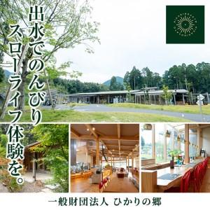 ふるさと納税 i680 ＜2名様・体験入所＞湯治で湯ったりロングステイ(6泊7日・朝昼夕各６食付) 体験 体験チケット 宿泊 ペアチケット スローラ.. 鹿児島県出水市の画像