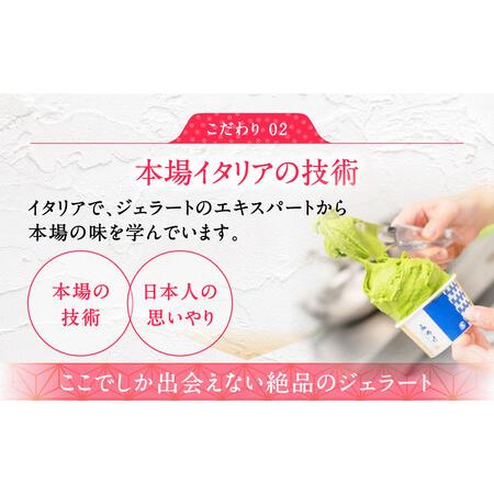 ふるさと納税 ジェラート スイーツ アイスクリーム みやけジェラート  人気ジェラート 絶品ジェラート 和じぇらーと（6個入り) イタリア人も唸る.. 奈良県奈良市｜furunavi｜03