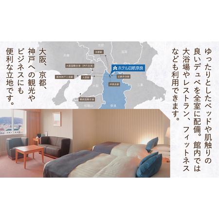 ふるさと納税 宿泊券 ホテル日航奈良 ペア宿泊券（スタンダードツイン2名利用食事なし） F-46 奈良県奈良市_2