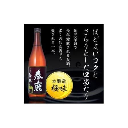 ふるさと納税 日本酒 お酒 アルコール 奈良の地酒2本と東大寺の薬湯セット (今西清兵衛商店 春鹿豊麗純米酒&春鹿極味本醸造) 日本酒 飲みく.. 奈良県奈良市｜furunavi｜04