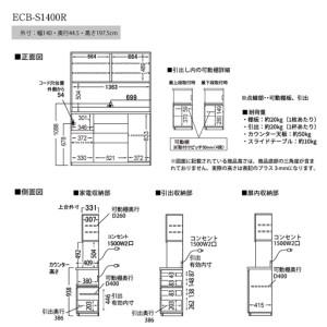 ふるさと納税 食器棚 カップボード 組立設置 ECB-S1400R [No.636] 岐阜県山県市_3