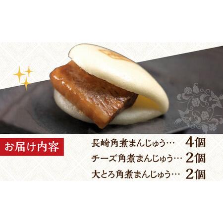 ふるさと納税 7日発送）【化粧箱】角煮まんじゅう3種 計8個 岩崎本舗[EAB041] 角煮 ギフト 長崎県長与町の画像