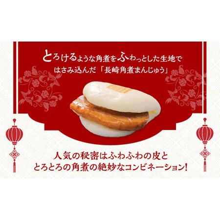 ふるさと納税 【6回定期便】【化粧箱】角煮まんじゅう3種 計48個 岩崎本舗[EAB043] 角煮 ギフト 定期 定期便 長崎県長与町の画像