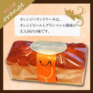 ふるさと納税 パウンドケーキ 2本 セット 【マイヤーリング