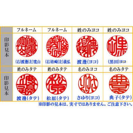 ふるさと納税 【実印】柘(アカネ) 12mm丸60mm丈 ヨゲンノトリケース入り [5839-1709] ケース：A柄 山梨県市川三郷町の画像