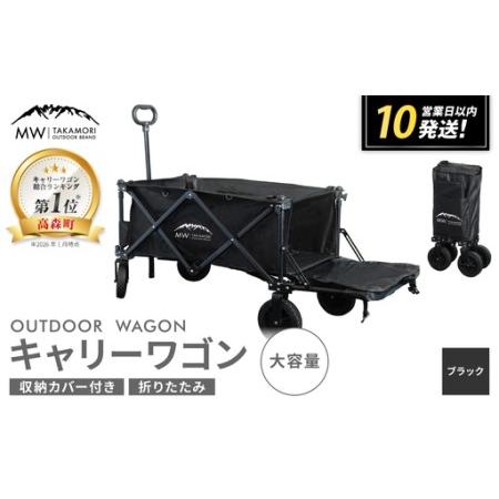 夏セール　アウトドア DCMキャリーワゴン ミニ ふるさと納税 【MW-TAKAMORI OUTDOOR BRAND-】アウトドアワゴン