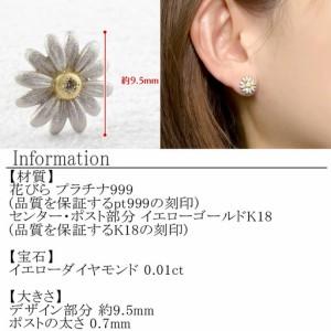ふるさと納税  純プラチナ 18金 ピアス ダイヤ マーガレット キャッチのいらないピアス 片耳 つけっぱなし フラワー 花 ダイヤモンド イエローゴ.. 山梨県昭和町の画像