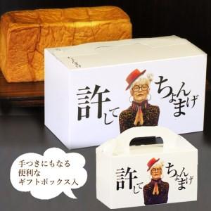 ふるさと納税 高級食パン 許してちょんまげプレーン・レーズンセット 各1本【清川屋】 山形県鶴岡市_4