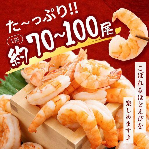 ふるさと納税 むきえび 訳あり 合計2kg 海老 むきえび 福井県若狭町 |  | 02