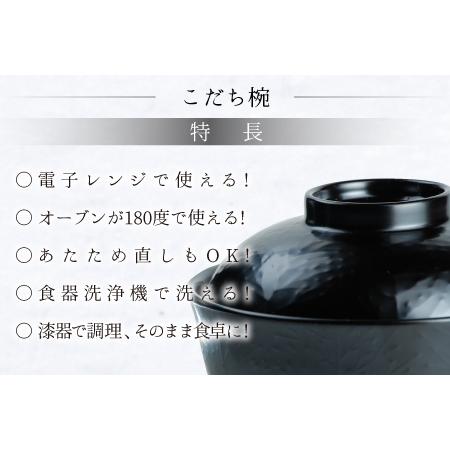 ふるさと納税 レンジが使える漆塗りのお椀 越前漆器こだち椀 黒 福井県鯖江市｜furunavi｜03