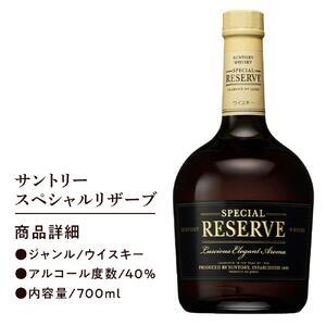 ふるさと納税 【9月30日受付終了】サントリー ウイスキー スペシャル