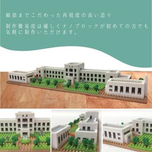ふるさと納税 豊郷町限定 ブロック ナノブロック(登録商標) 豊郷小学校