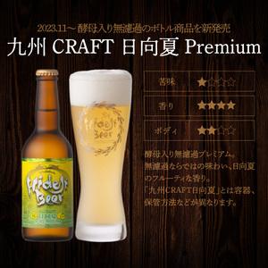 ふるさと納税 【6ヶ月定期便】宮崎ひでじビールお楽しみ６本セット N073-YZE057 宮崎県延岡市の画像