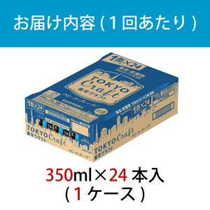 ふるさと納税 【定期便】サントリー東京クラフト　ペールエール350ml缶　24本入　2回お届け 東京都府中市｜furunavi｜03