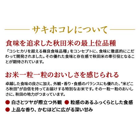 ふるさと納税 《定期便3ヶ月》令和7年産 サキホコレ特別栽培米6kg（2kg×3袋）【白米】秋田の新ブランド米 秋田県産 お米 秋田県美郷町_3