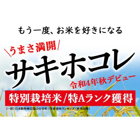 ふるさと納税 《定期便2ヶ月》令和7年産 サキホコレ特別栽培米10kg（5kg×2袋）【白米】秋田の新ブランド米 秋田県産 お米 秋田県美郷町_2