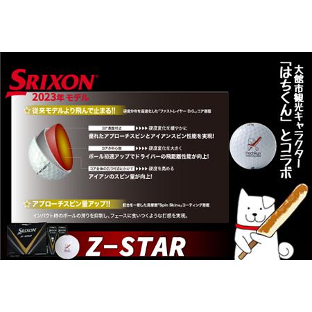 ふるさと納税 100P7808 【はちくんゴルフボール】スリクソン Z-STAR　2023年モデル【配送日指定不可】 秋田県大館市 