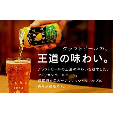 ふるさと納税 よなよなエール 48本 定期便 全3回 ビール クラフトビール 缶 お酒 泉佐野市ふるさと納税オリジナル【毎月配送コース】 大阪府泉佐野市 