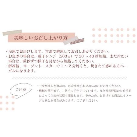 再再販！ ふるさと納税 天然酵母ベーグル 種類おまかせ10個セット　西条市産の自然栽培米でつくる 自家製米麹生あま酒を使用した 天然酵母ベーグル 愛媛県西条市