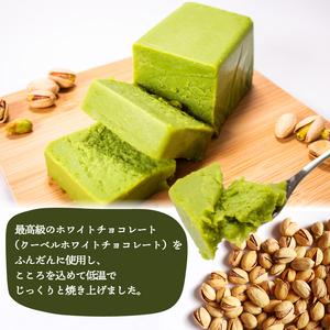 ふるさと納税 テリーヌ 濃厚ピスタチオショコラテリーヌ 2本（260g×2本） 山口県宇部市_1