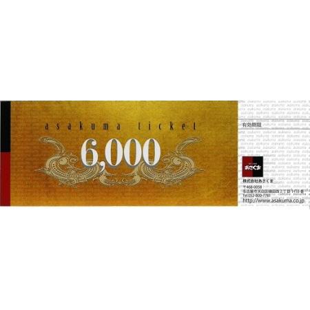 ふるさと納税 あさくまオリジナルお食事券(6，000円分)あさくまシャオ西尾店・A147-21 愛知県西尾市 愛知県西尾市