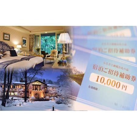 ふるさと納税 長野県白馬村 宿泊補助券 18,000円分 長野県白馬村 | 