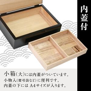 ふるさと納税 岩谷堂箪笥 桜木作 匠の技 小箱(大) 伝統工芸品