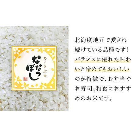 ふるさと納税 【令和7年産】北海道厚沢部産ななつぼし15kg ASG016 北海道厚沢部町