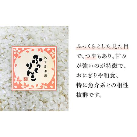 ふるさと納税 【令和7年産】北海道厚沢部産ふっくりんこ15kg ASG028 北海道厚沢部町