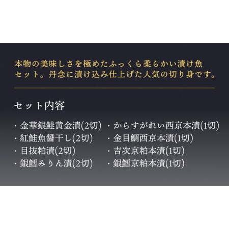 ふるさと納税 贅沢漬け魚セット 宮城県石巻市｜furunavi｜02