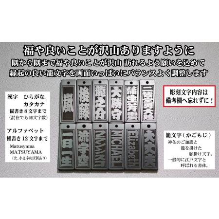 ふるさと納税　青黒檀ネームタグ・ネックレス彫刻木札（フダヤドットコム.三丁御頭）(紐：黒、和柄：宝づくし）　東京都台東区