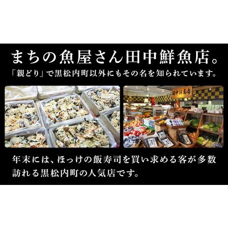 ふるさと納税 田中鮮魚店 新物ほっけ飯寿司500g×3箱 北海道黒松内町の画像