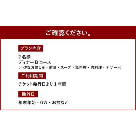 ふるさと納税 HOTEL CULTIA 太宰府 レストラン〈ルアン〉 ディナー ペアチケット 福岡県太宰府市