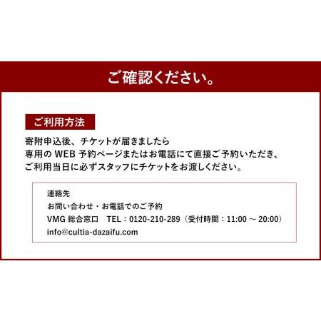 ふるさと納税 HOTEL CULTIA 太宰府 レストラン〈ルアン〉 ディナー ペアチケット 福岡県太宰府市