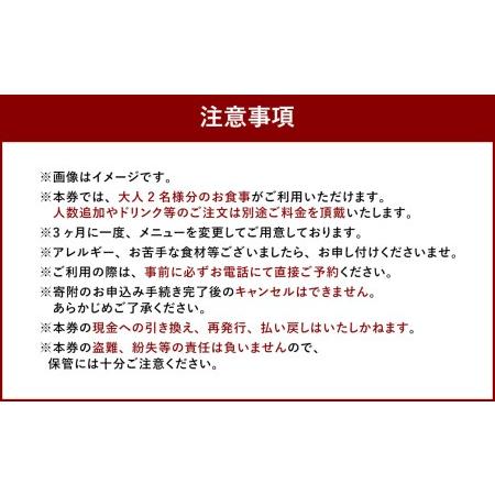 ふるさと納税 HOTEL CULTIA 太宰府 レストラン〈ルアン〉 ディナー ペアチケット 福岡県太宰府市
