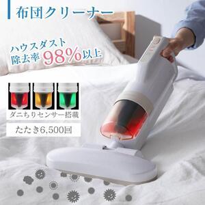ふるさと納税 掃除機 アイリスオーヤマ 布団クリーナー RNFCA-13-C アイボリー | 掃除機 新生活 ひとり暮らし 宮城県角田市