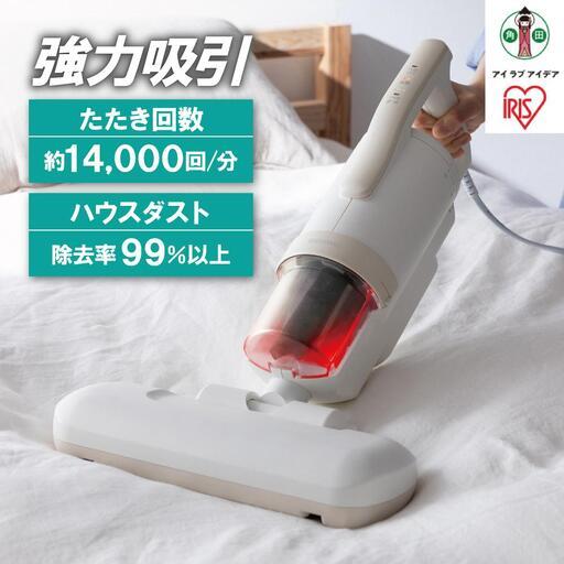 ふるさと納税 掃除機 布団クリーナー ハイパワー CA-22H-C アイボリー アイリスオーヤマ 宮城県角田市