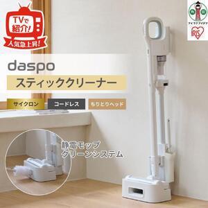 ふるさと納税 掃除機 コードレス サイクロン daspo SCD-190P-W ホワイト アイリスオーヤマ | 掃除機 新生活 ひとり暮らし 宮城県角田市