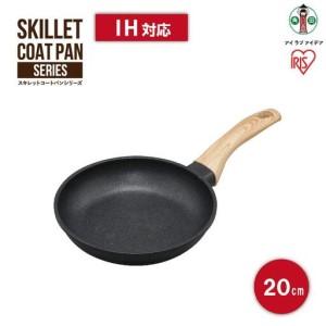 ふるさと納税 IH フライパン SKL-20IH スキレットコート アイリスオーヤマ | フライパン 宮城県角田市