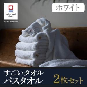 ふるさと納税 (今治タオル)すごいタオル バスタオル2枚セット 愛媛県今治市