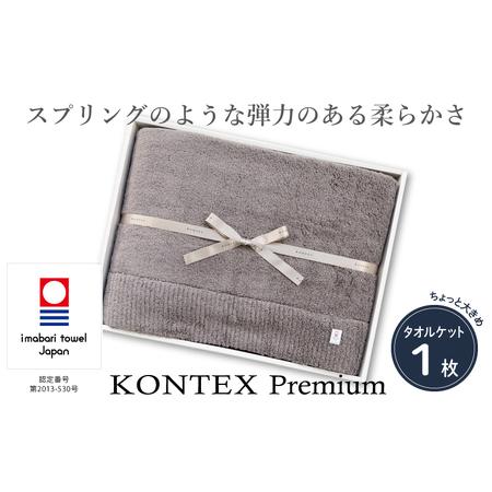ふるさと納税 （今治タオルブランド認定）コンテックスプレミアム