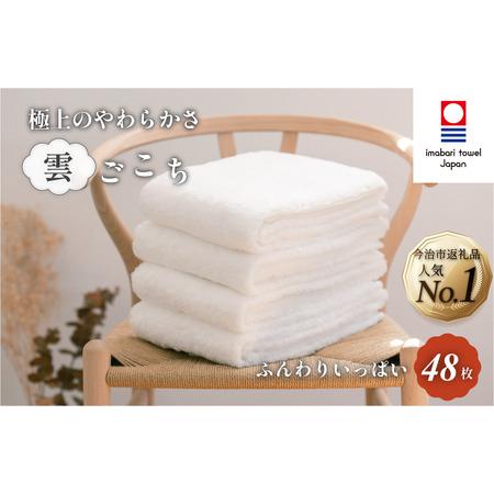 ふるさと納税 (今治タオルブランド認定)雲ごこちふんわりいっぱいセット バスタオル12枚 フェイスタオル24枚 ウォッシュタオル12枚 セット 今.. 愛媛県今治市