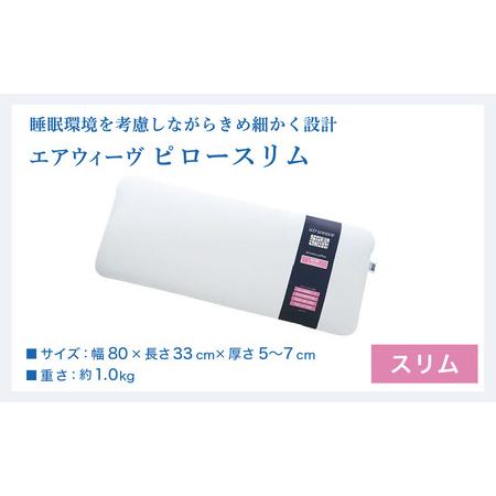 ふるさと納税 枕 エアウィーヴ ピロースリム みな実のまくら 【3営業日
