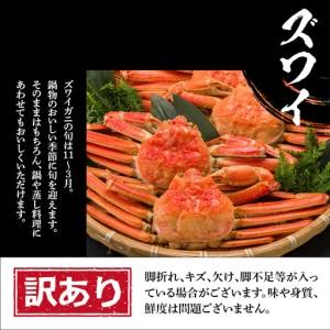 ふるさと納税 訳あり ズワイ姿 \u0026 毛蟹 食べ比べ セット BM321 北海道白老町_1