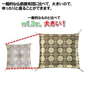 ふるさと納税 仏前座布団 大判【030S032】 新潟県三条市の画像